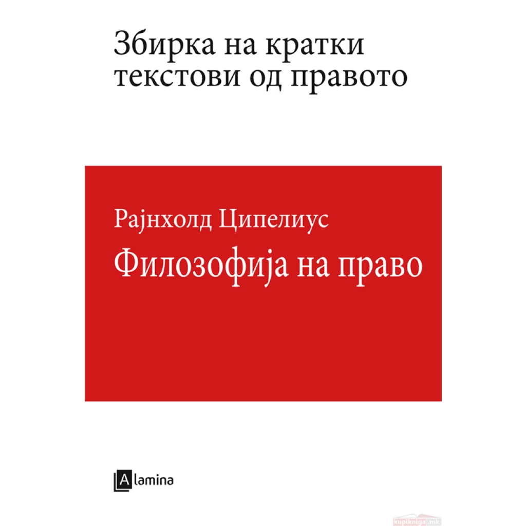 Филозофија на право Право Kiwi.mk